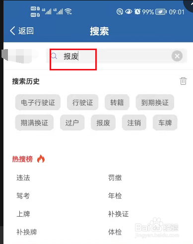 车辆网上怎么申请报废