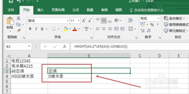 用公式提取Excel单元格中的汉字