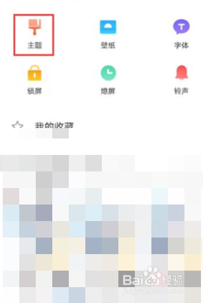 vivo origin怎么换主题