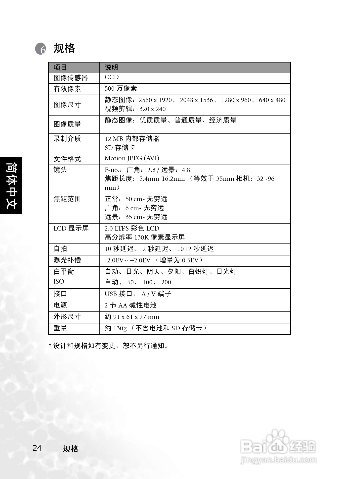 明基 DCC520数码相机说明书:[3]