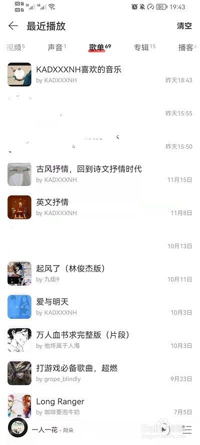 网易云音乐怎样查看播放过的歌单