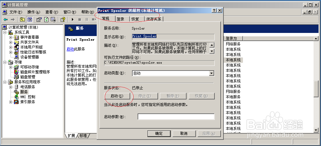 Windows Server 2003禁用Print Spooler服务