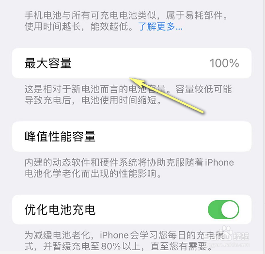 iPhone电池健康度怎么看