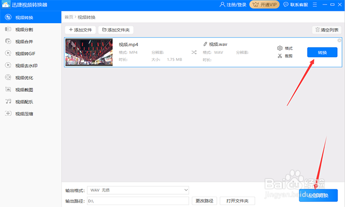 视频怎么提取音频 视频提取音频的技巧