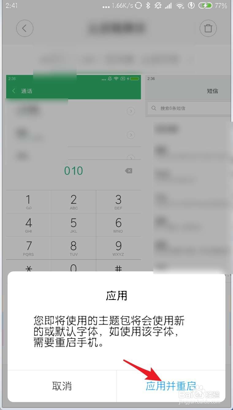 小米手机怎么更换彩色字体 MIUI10更换彩色字体