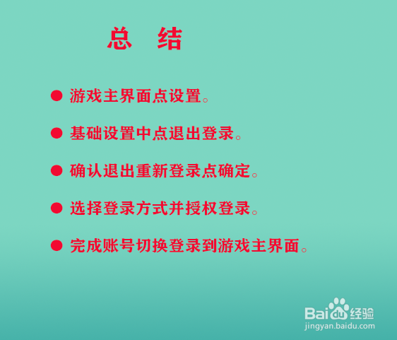 和平精英如何切换账号