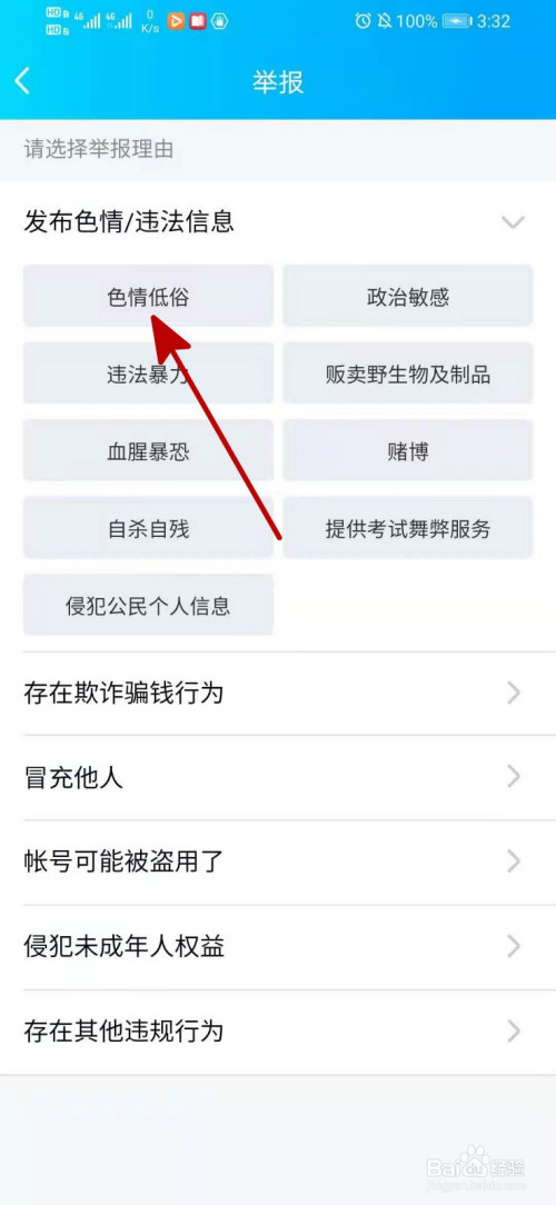 qq遇到传播色情用户怎么举报