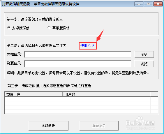 原来如此:微信聊天记录删除了原来是这么恢复的