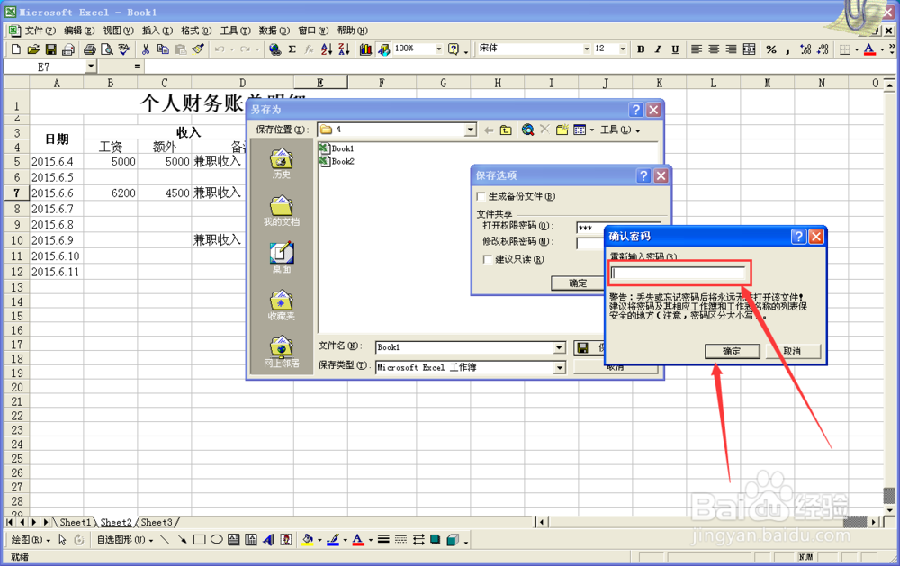 如何给Excel工作簿加密码保护