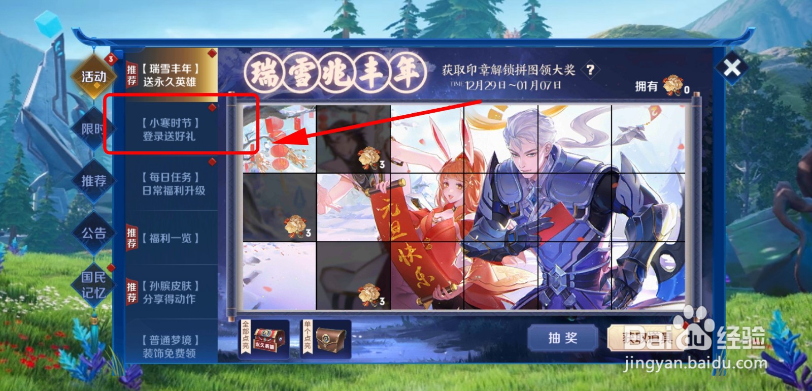 王者荣耀怎么领取小寒时节奖励