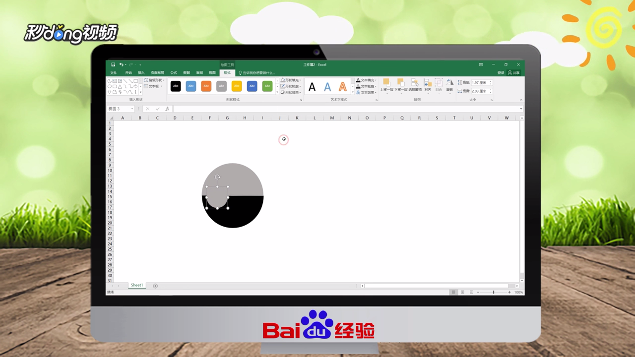 excel表格怎么绘制太极八卦图？