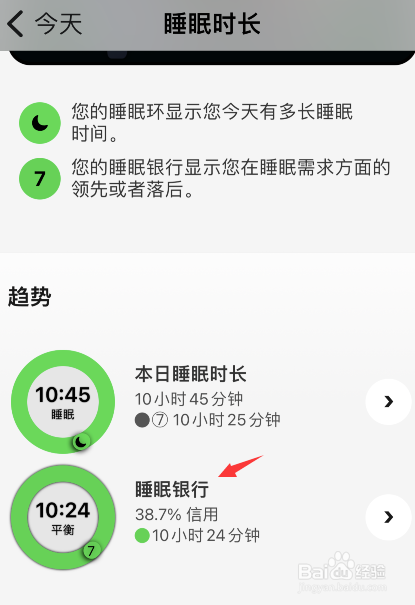 autosleep睡眠银行在哪看？