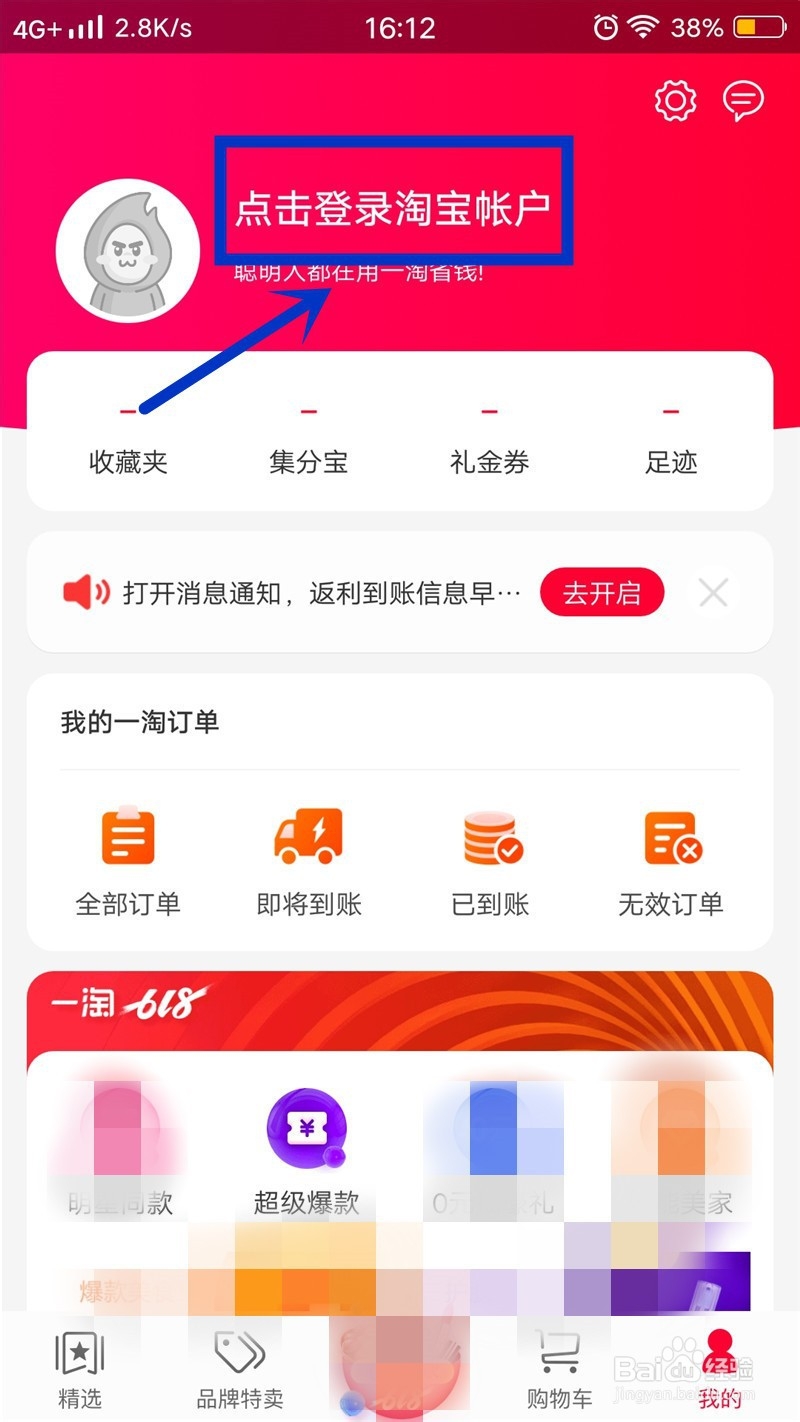 淘宝购物省钱攻略,如何通过一淘购物返现