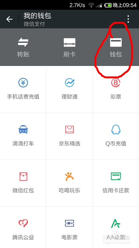 如何通过微信支付给微信好友转账