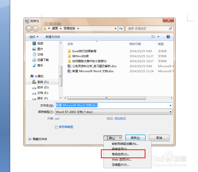如何给Word，Excel文档加密码