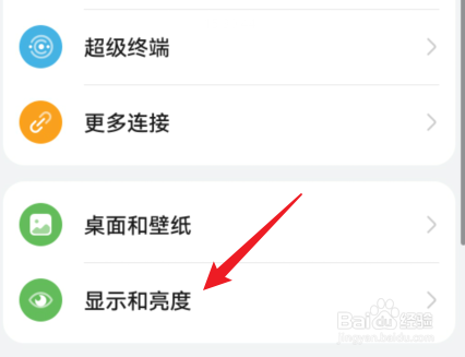 华为手机屏幕字体突然变大