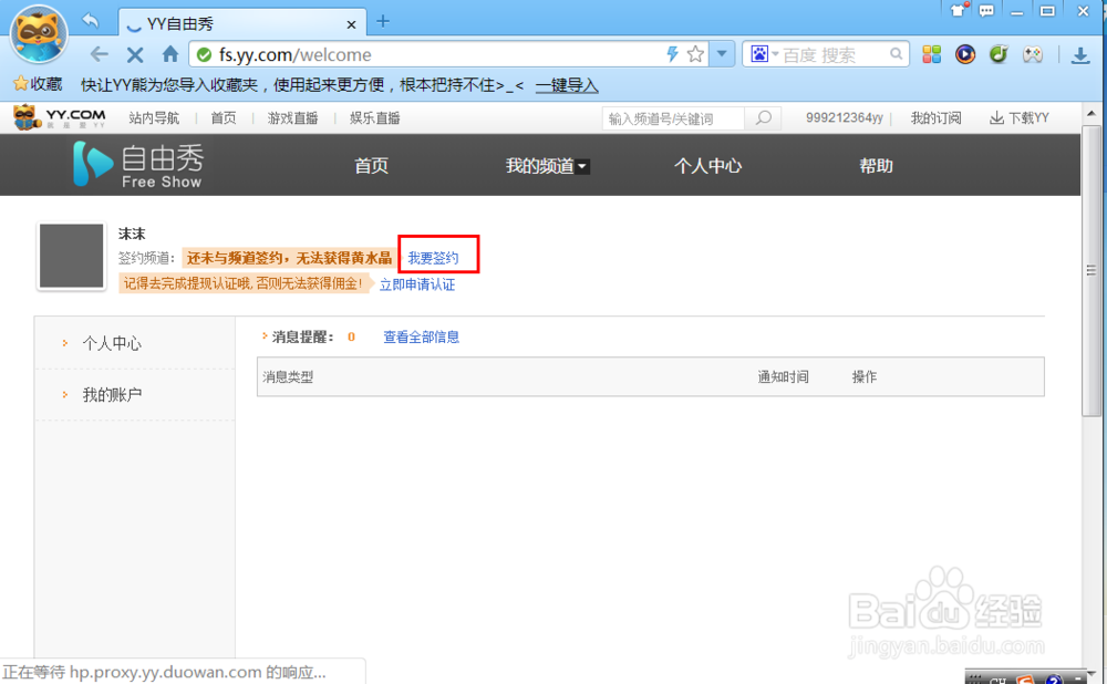 如何在YY上签约成为歌手