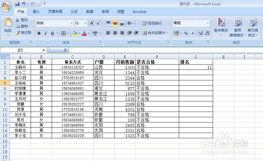 excel中rank函数如何使用