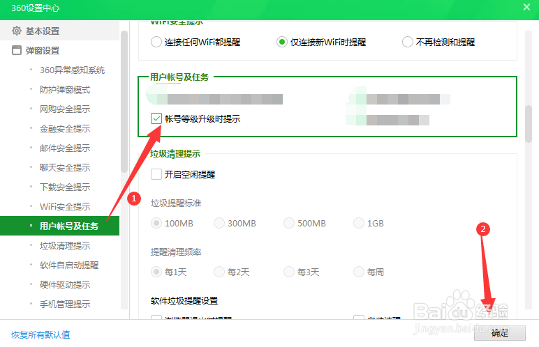 360帐号等级升级时，如何让360卫士会有提醒