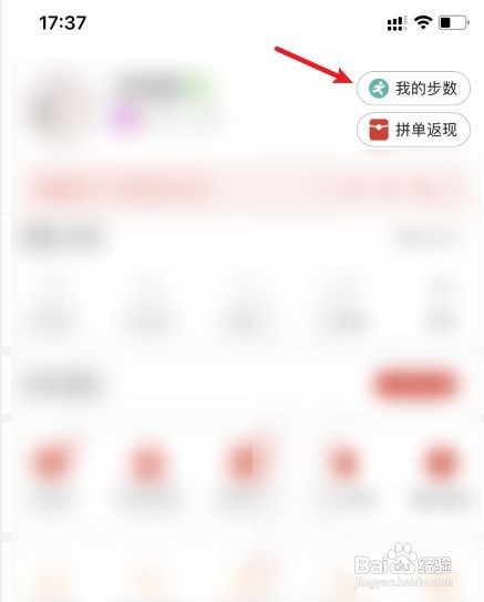 拼多多如何关闭我的步数