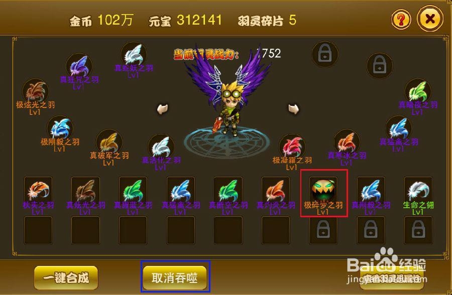 谷果游戏《新梦幻之城》--翅膀系统