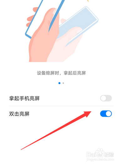 华为手机双击亮屏在哪设置