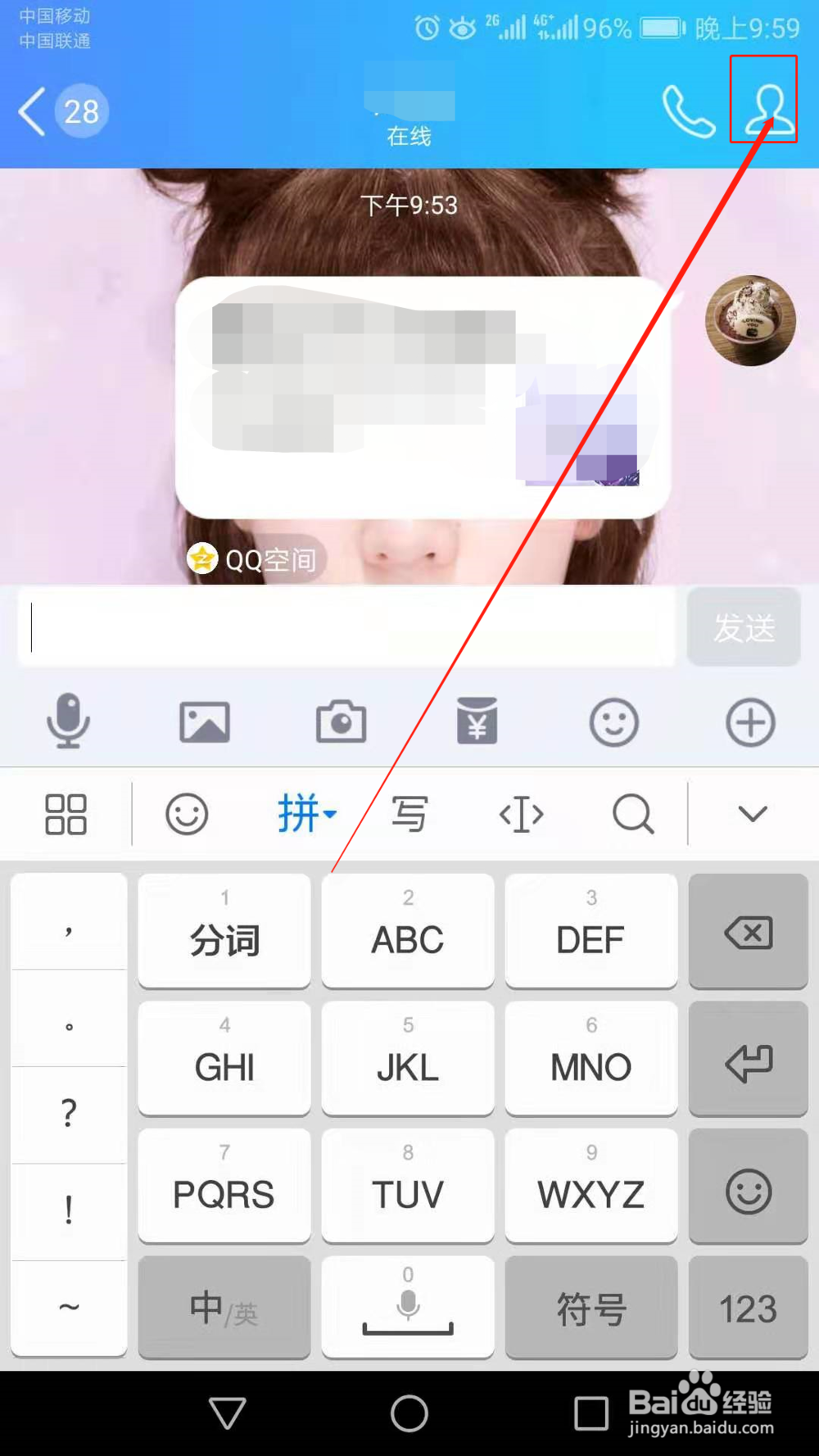 如何让别人看不到我的空间动态