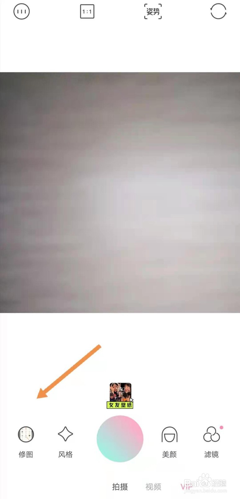 轻颜相机如何修图