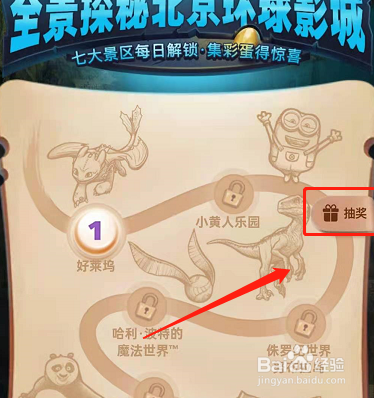 支付宝环球影城彩蛋盲盒在哪