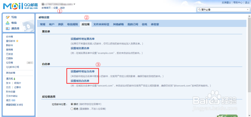 QQ邮箱邮件被拦截找不到的3种查找和解决的方法