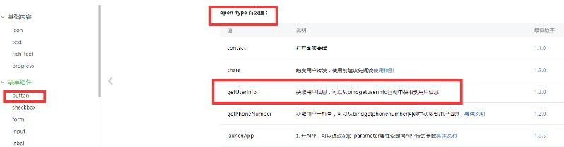 微信小程序判断如何是否授权