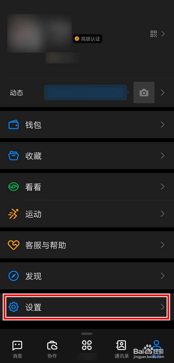 钉钉APP中怎么开启信息转发到手表