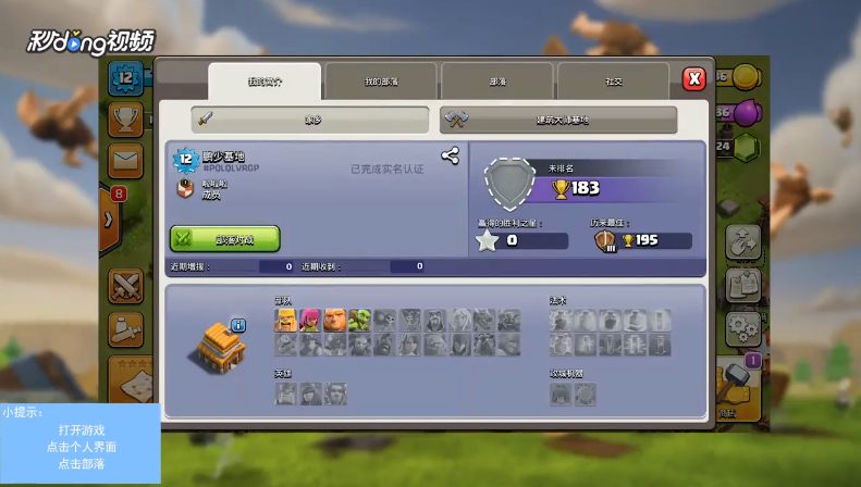 部落冲突如何查看收藏的部落