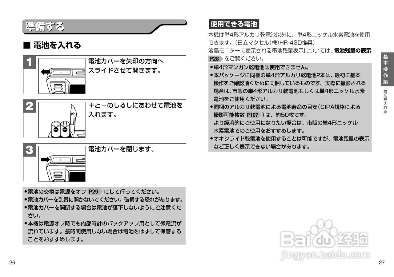 日立 HDC-503X数码相机说明书:[2]