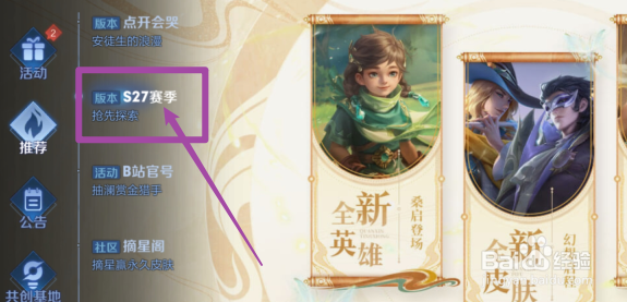 王者荣耀S27赛季怎么继承段位