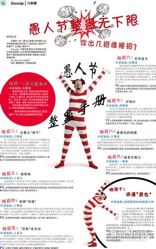 愚人节整蛊无下限 你出几招谁接招？