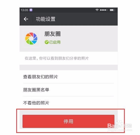 如何不让微信朋友圈浪费自己的时间