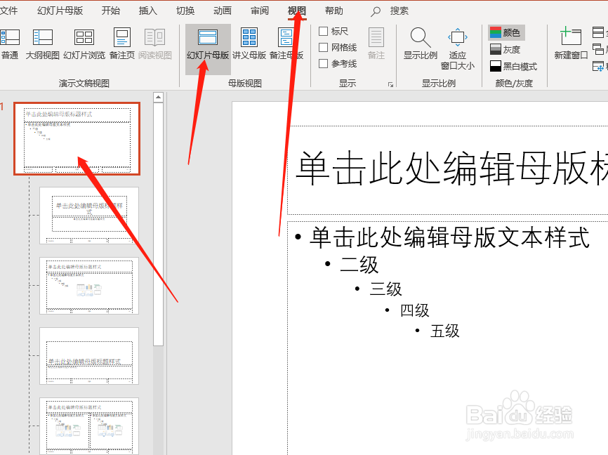 PowerPoint365中给幻灯片设计母版并加水印