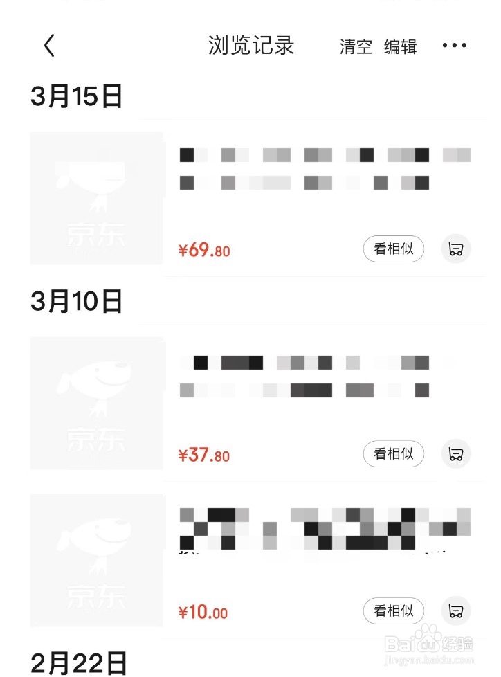 京东如何查看浏览过的商品