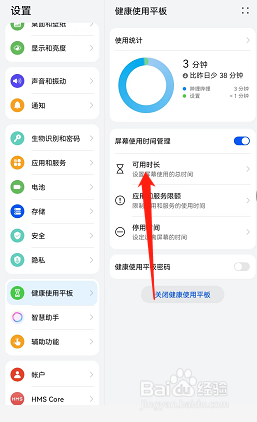 荣耀v6如何设置可用时长