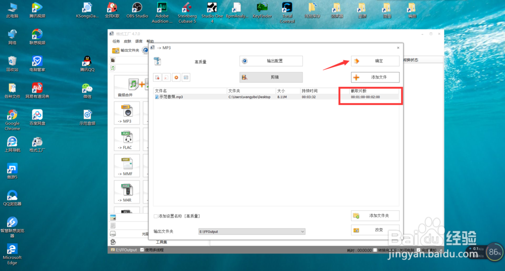 格式工厂怎么剪辑音乐