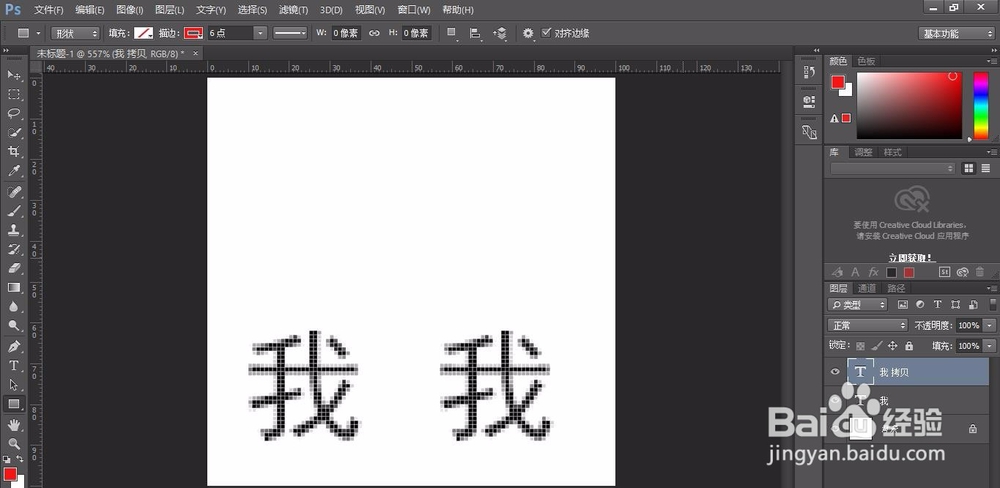 PS中的矢量工具与图层栅格化