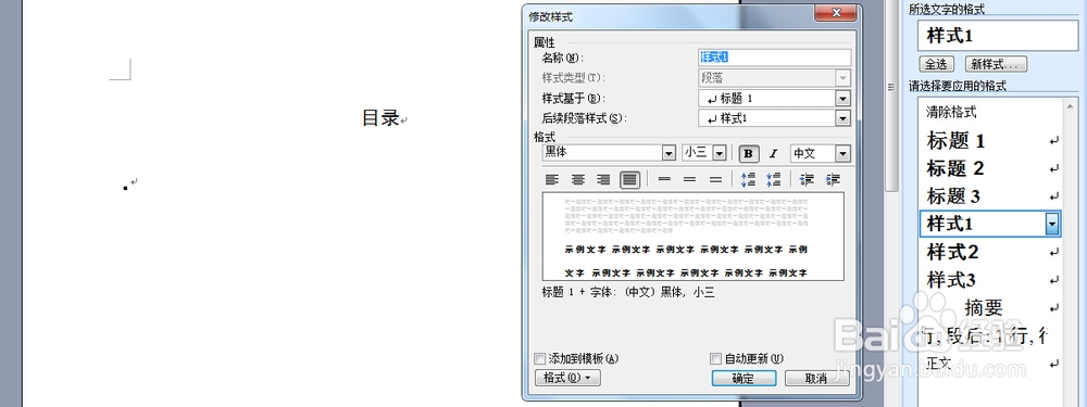如何创建word目录