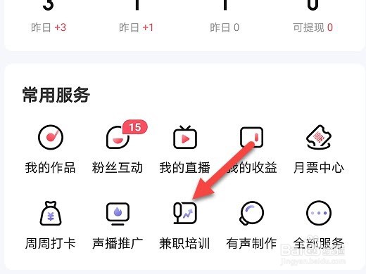 喜马拉雅怎么参加兼职培训