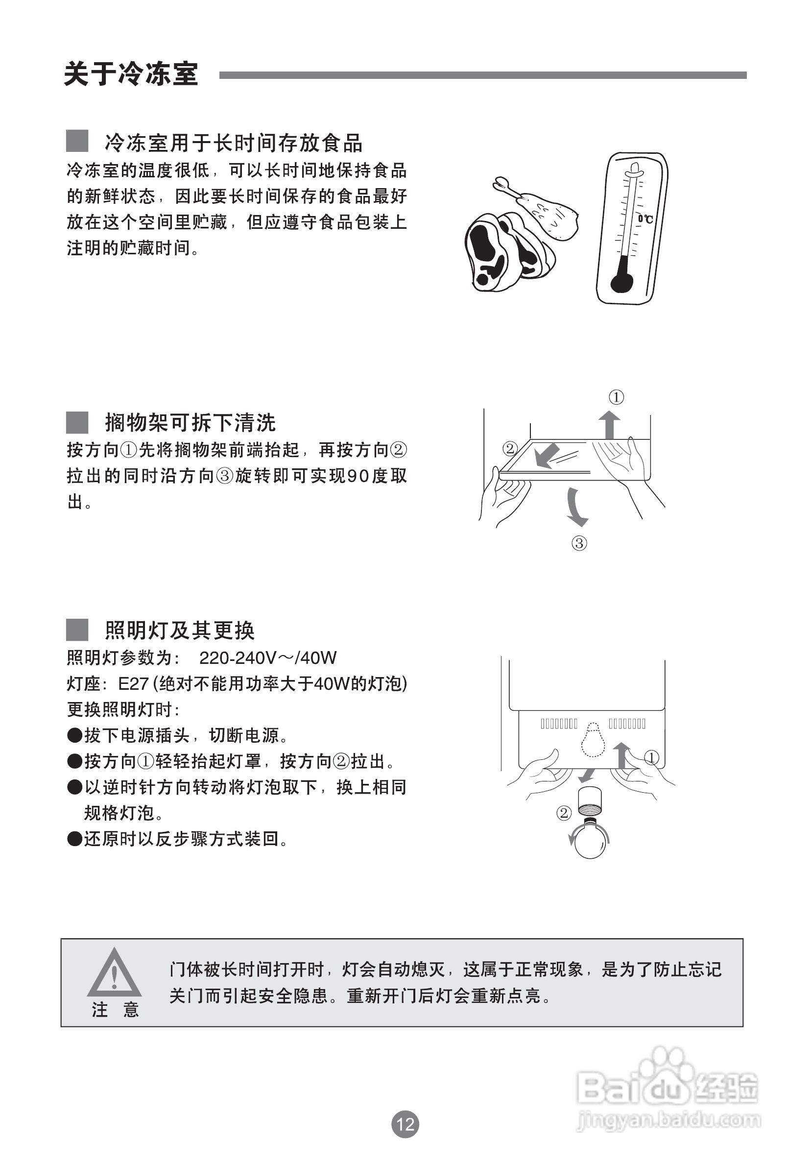 海尔BCD-499WX电冰箱使用说明书:[2]