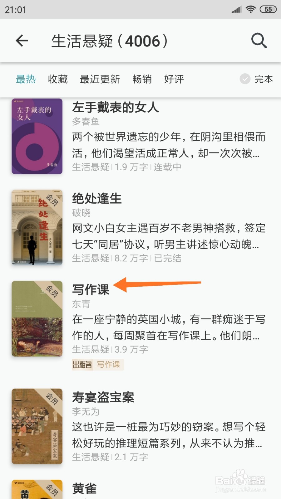 豆瓣阅读中怎么查看写作课