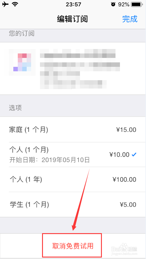 iOS设备如何取消App Store应用订阅