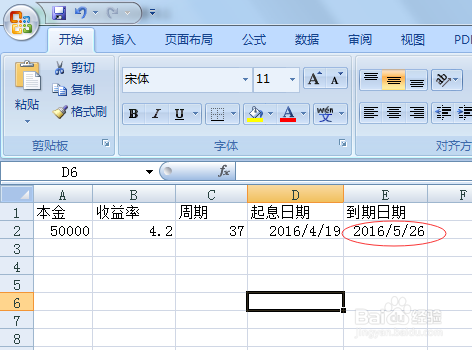 自己如何计算理财收益