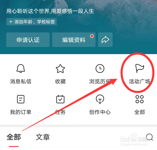 今日头条APP怎么进入活动广场