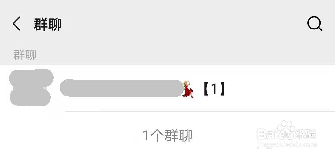 手机微信如何将关注的群聊保存到通讯录